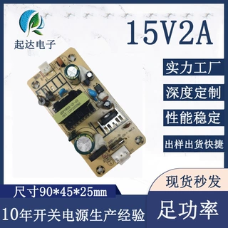 可OEM定制15V2A电源板AC-DC电源模块30W内置开关电源裸版高效节能