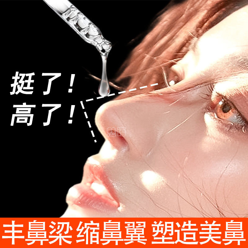 Beauty nose essential oil increases nose bridge stock solution reduces nose wing nose essence firm nose beauty nose artifact factory wholesale