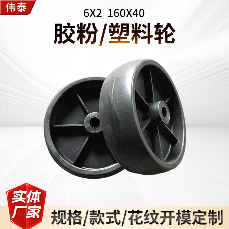 厂家加工6X2游艇拖车千斤顶导轮160X40胶粉实心轮塑料轮毂脚轮
