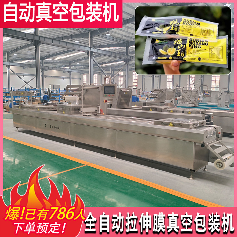 金枕榴莲肉独立包装设备 420型全自动连续拉伸膜大虾肉真空包装机