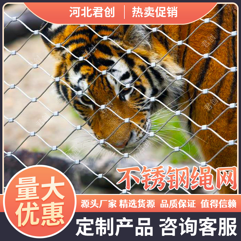 304不锈钢绳网动物笼舍绳网养殖网动物园安全防护网不锈钢绳网