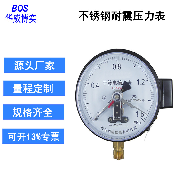 电接点压力表 YXG-100  YXG-150 干簧管式上下限开关青岛华威博实