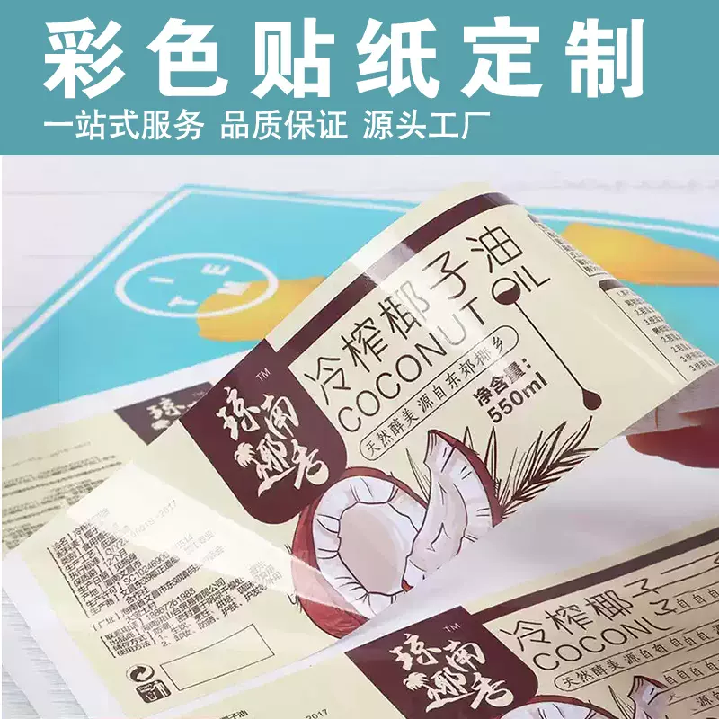 贴纸定制标签贴纸不干胶贴纸定制广告商标logo封口贴订制透明标签