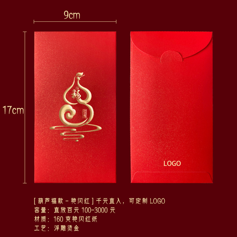 现货2026福字利是封新年红包袋创意翻盖港版通用喜庆加Logo压岁包|undefined