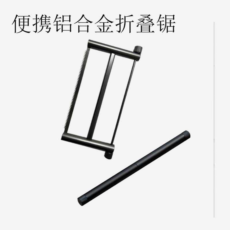 轻量型户外手锯便携式快速拆卸锯园林木头可拆卸铝合金手工锯