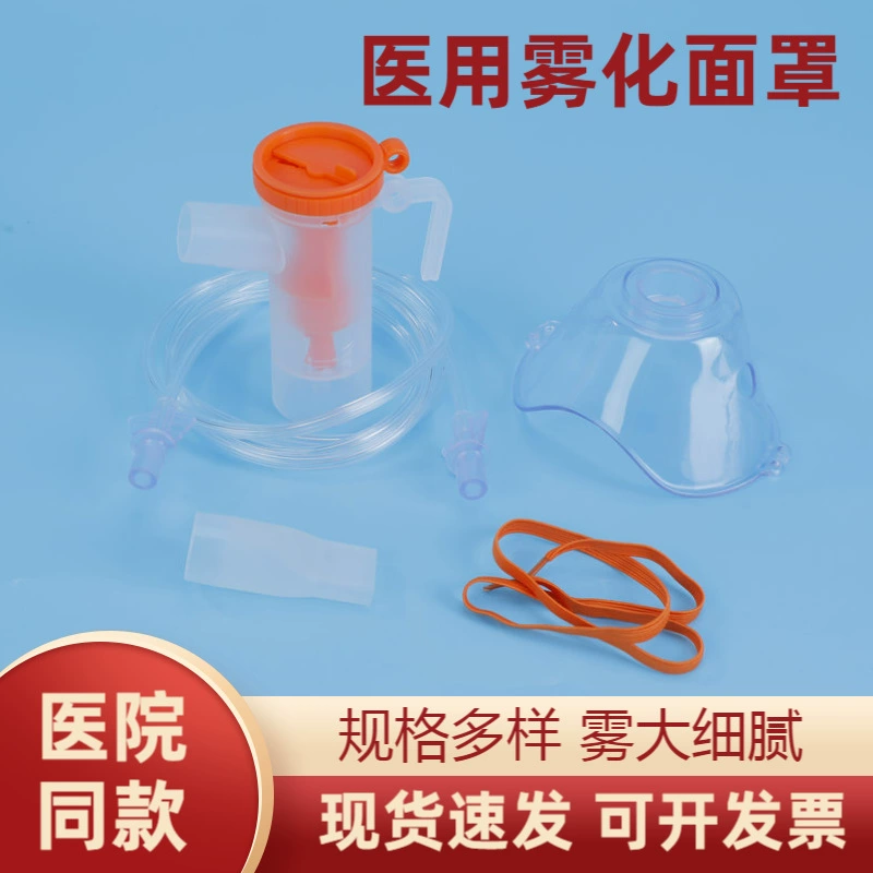 Медицинская одноразовая маска для атомизации с регулируемым мундштуком для взрослых, трубка для ингаляции атомизации, регулируемый ингалятор для атомизации