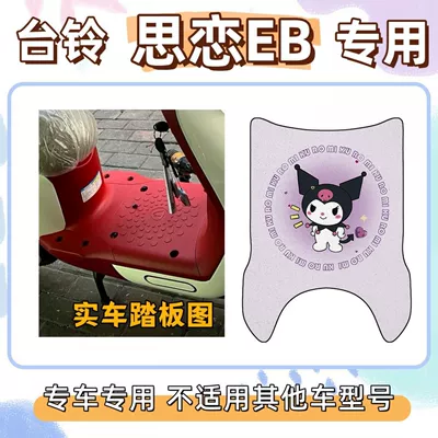 Special Foot Mat Decoration for Electric vehicle foot mat - kuromi-purple-tai-ling-si-lian-eb