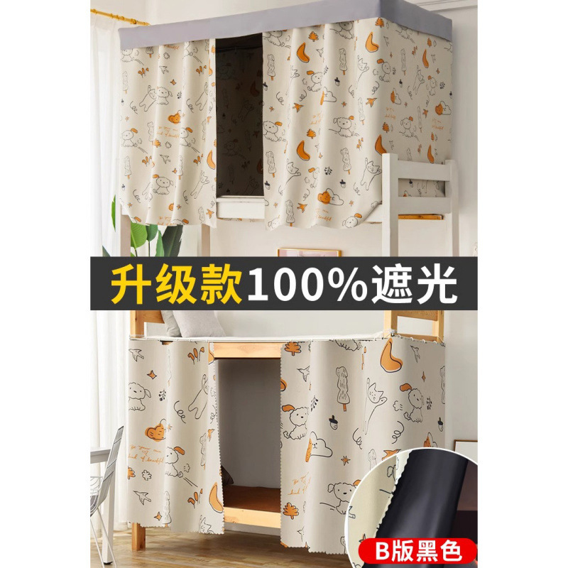 Cortina de cama de sombreado fuerte engrosada negra pura, dormitorio de estudiantes, litera superior e inferior, litera superior, litera inferior masculina, cortina femenina, cortina de mesa