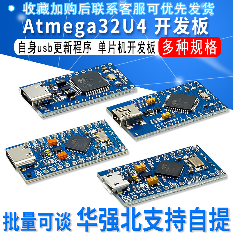 Pro Micro 采用Atmega32U4 自身usb更新程序 5V/16M 单片机开发板