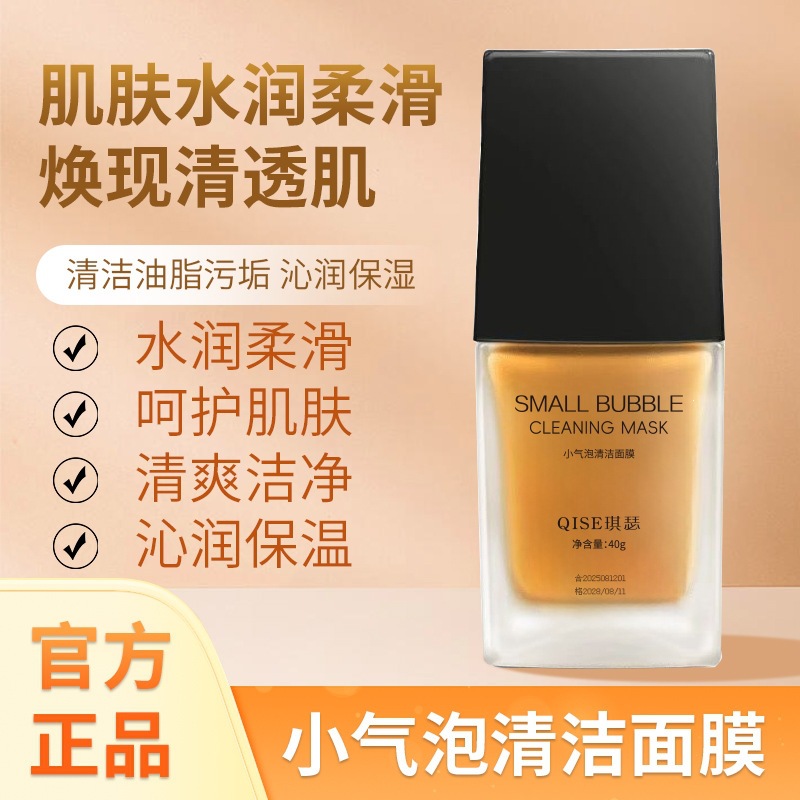 Máscara facial de inyección de oxígeno de burbujas de Qi Se, máscara facial de inyección de oxígeno de burbujas de agua limpia, máscara facial de burbujas de oxígeno de hidratación, máscara facial de burbujas de sonido explosivo image 1