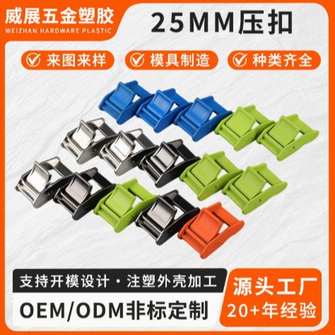 厂家直供 25mm金属压扣箱包织带捆绑拉紧扣锌合金压扣非标定制