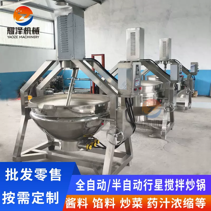 半自动燃气加热行星搅拌炒锅 番茄酱料炒料机 辣椒酱料浓缩设备