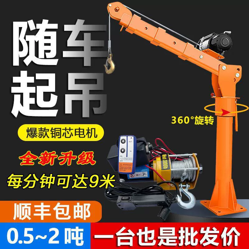 Автомобильный кран 12v24v, небольшой автомобильный кран 220v, бытовой электрический подъемный кран, 1 тонна, небольшой кран