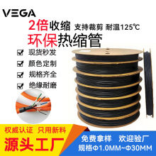 批发黑色RoHS环保电缆电线电池绝缘保护收缩套管热缩管护套管