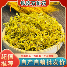 铁皮石斛花正宗级干花霍山石斛花雁荡山养生花茶批发石斛花泡茶