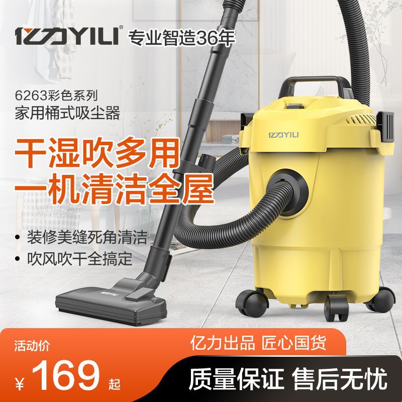 亿力吸尘器大吸力家用吸拖一体机美缝小型装修干湿桶式工业用