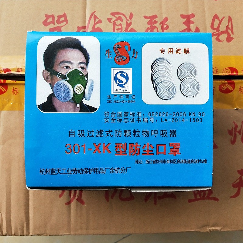 生力301-XK袋装盒装防尘口罩粉尘打磨建筑煤矿水泥厂海绵塑料口罩