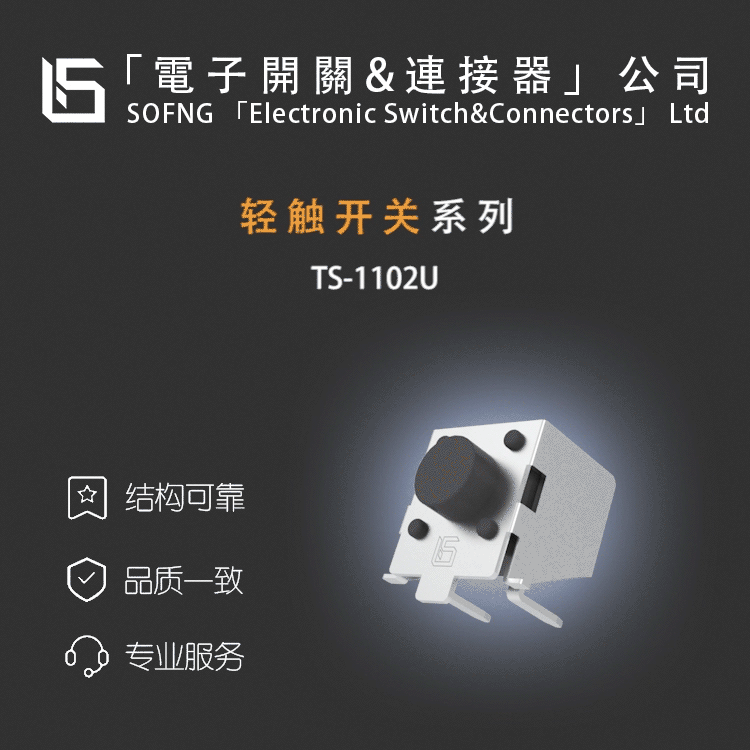 硕方TS-1102U【】SKHHPKA010K2-HW-D4SWTL3360AF185Q车载IP67轻触