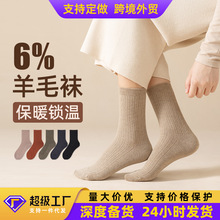 袜子含羊毛女秋冬新款新年袜女袜时尚本命年袜保暖女袜厂家批发