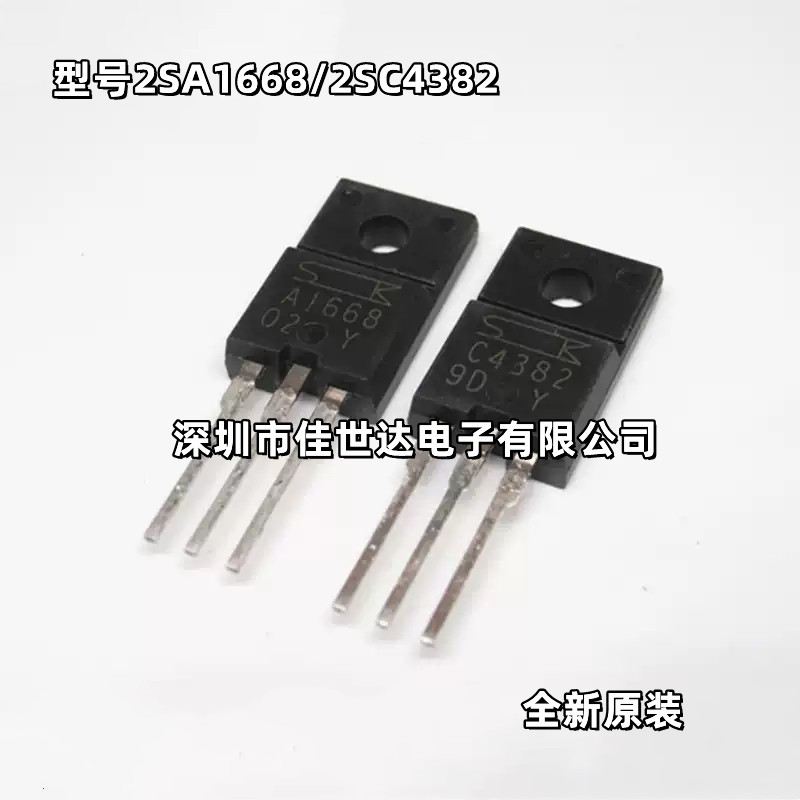 全新原装正品 日本三肯 2SA1668/2SC4382 功放对管 A1668 C4382