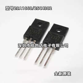 全新原装正品 日本三肯 2SA1668/2SC4382 功放对管 A1668 C4382