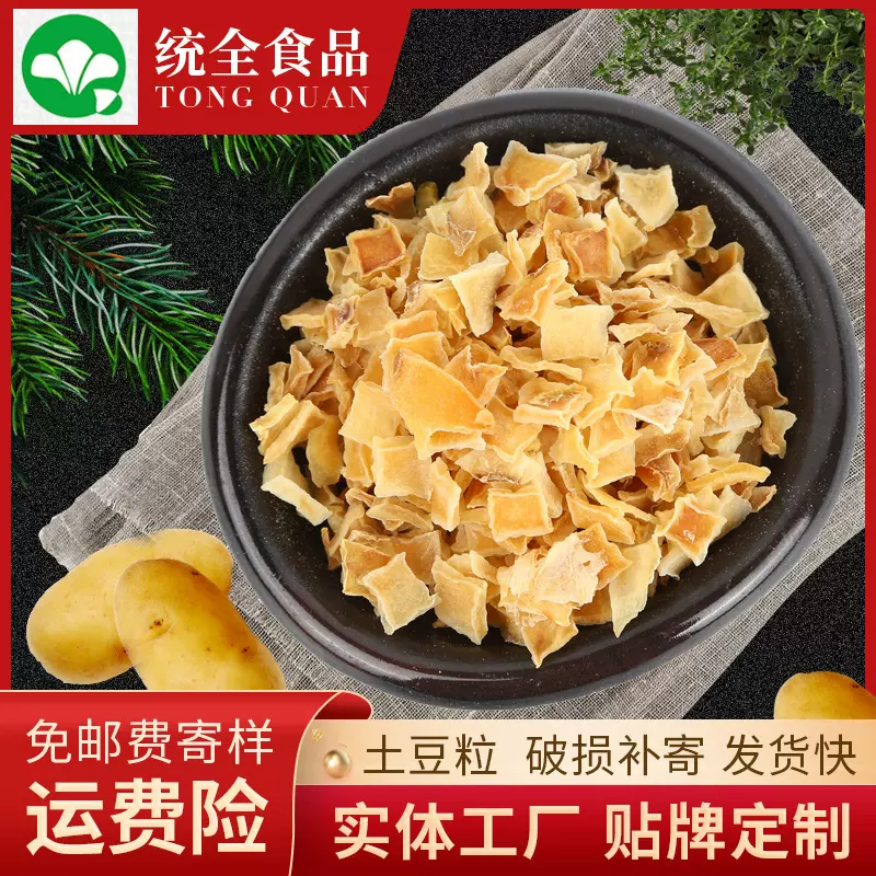 脱水蔬菜土豆粒干货洋芋块蔬菜干马铃薯煮粥干土豆块丁商用500克