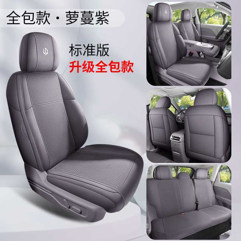 Universal 2026 Leapmotor B01 Saddle Cushion Full Seat Cover Universal (Modelə uyğun (Original) oturacaq örtükləri) - roman-purple-standard-360-full-cover-note-car-model-year