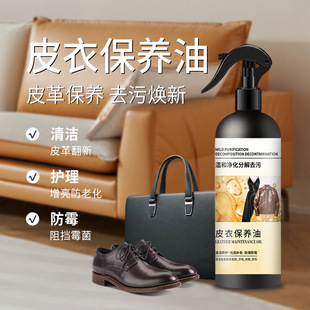 Leather Care Oil, Universal Sofa Leather Cleaner, Care Oil, Leather Bag Decontamination, Care and Cleaning Oil