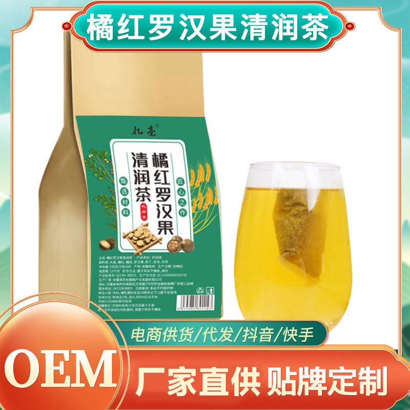 橘红罗汉果茶清润茶橘红橘皮组合罗汉果青润茶网红抖音同款代发