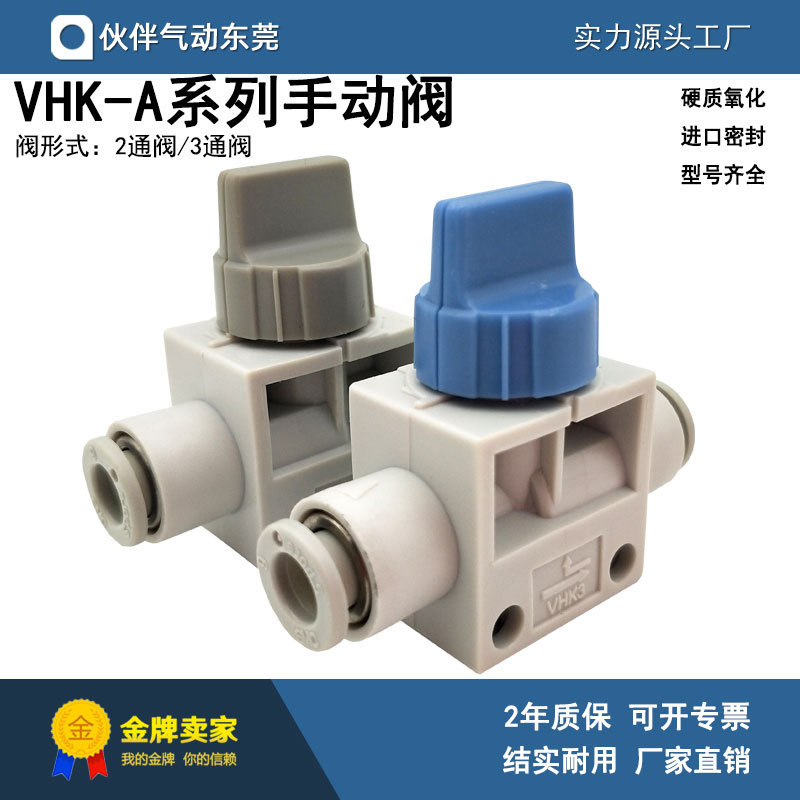 伙伴气动手动阀VHK3A/2A-M5-M5/04F/06F -01S-M5/01S/04F/06F/08F