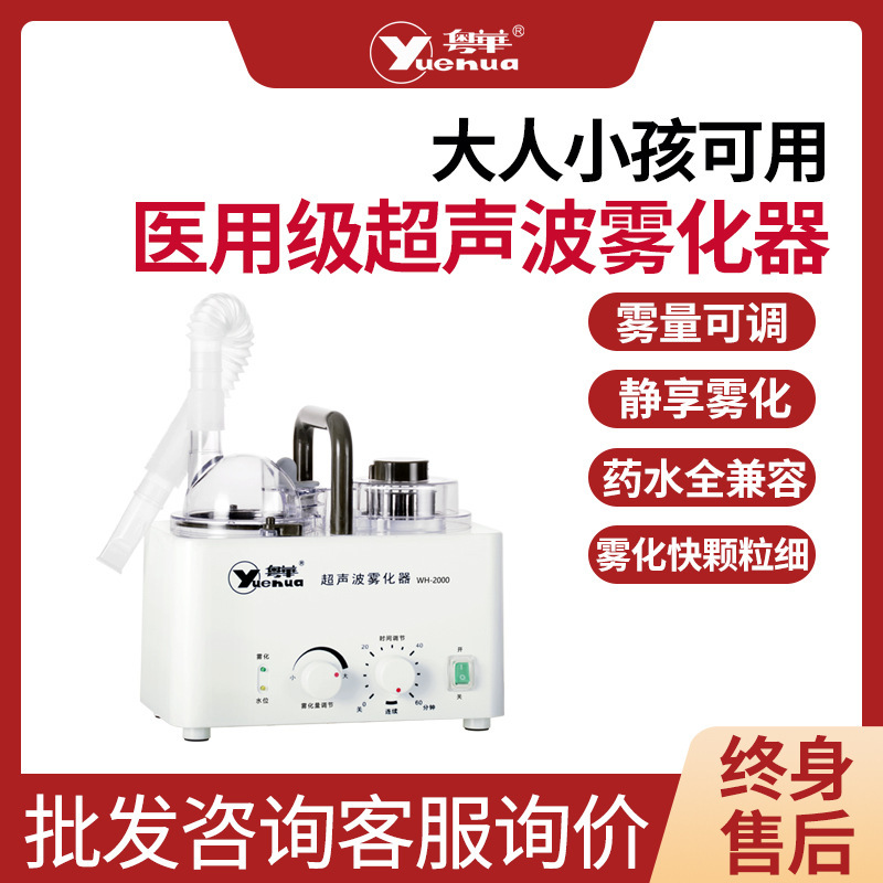 Yuehua Household Ultrasonic Nebulizer Medical Low Noise Small Portable Adult Children Compression Baby Atomizer
