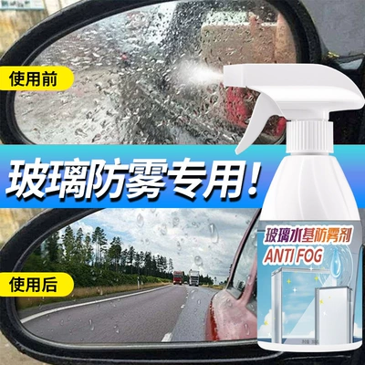 Glass Anti-Fog Agent, Car Water Automotive glass defogging agent