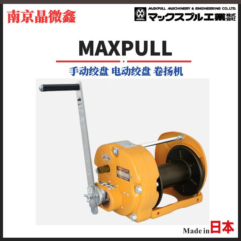 GM-30-NSIL无噪音手动绞盘电动绞盘卷扬机日本大力MAXPULL