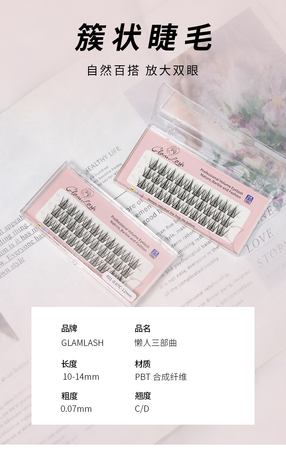 懒人三部曲自嫁接睫毛 懒人三部曲自嫁接睫毛