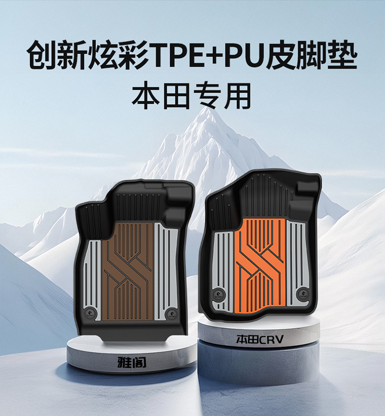 Suitable for Honda Accord, Inspire, Crv, Haoying, Civic, and Other Models, Special Colorful Tpe Car Floor Mats