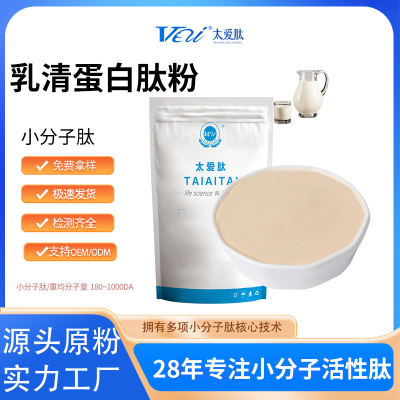 Taiai Peptide Factory Directly Supply Whey Collagen Peptide Small Molecule Peptide Active Peptide Protein Powder Raw Materials Wholesale