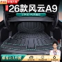 大全a9tpe后备箱垫用品
