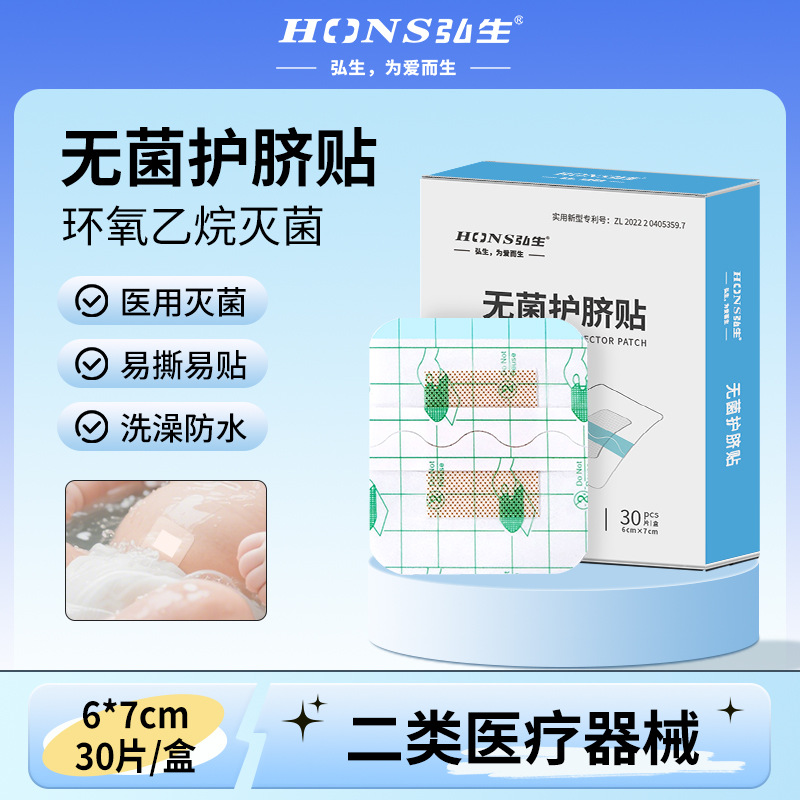无菌护脐贴长方形6*7cm(1盒30片）