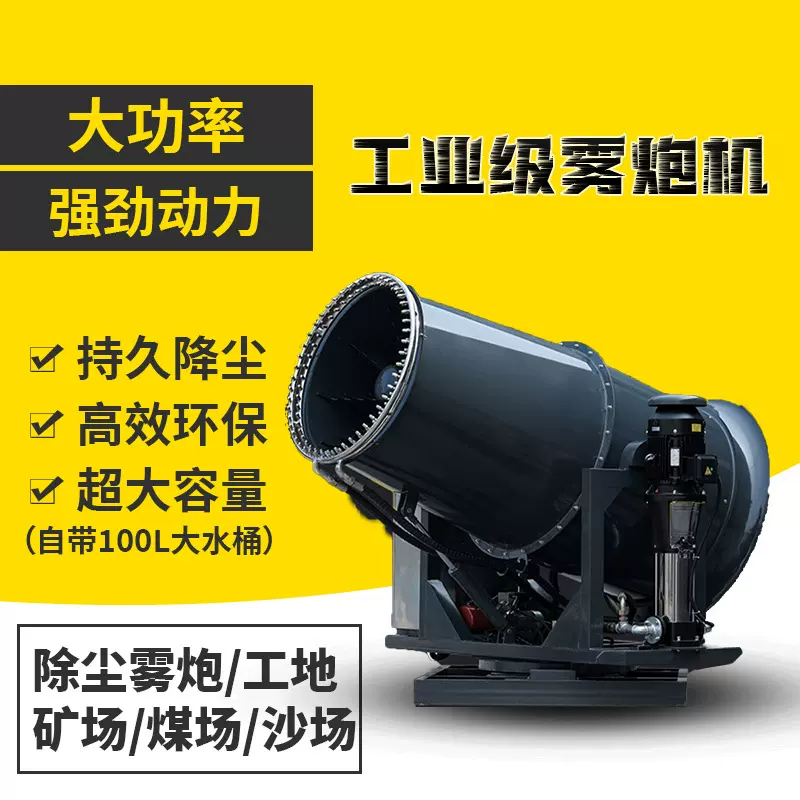 全自动100米高压工业雾炮机高射程射雾器30米40米50米型除尘