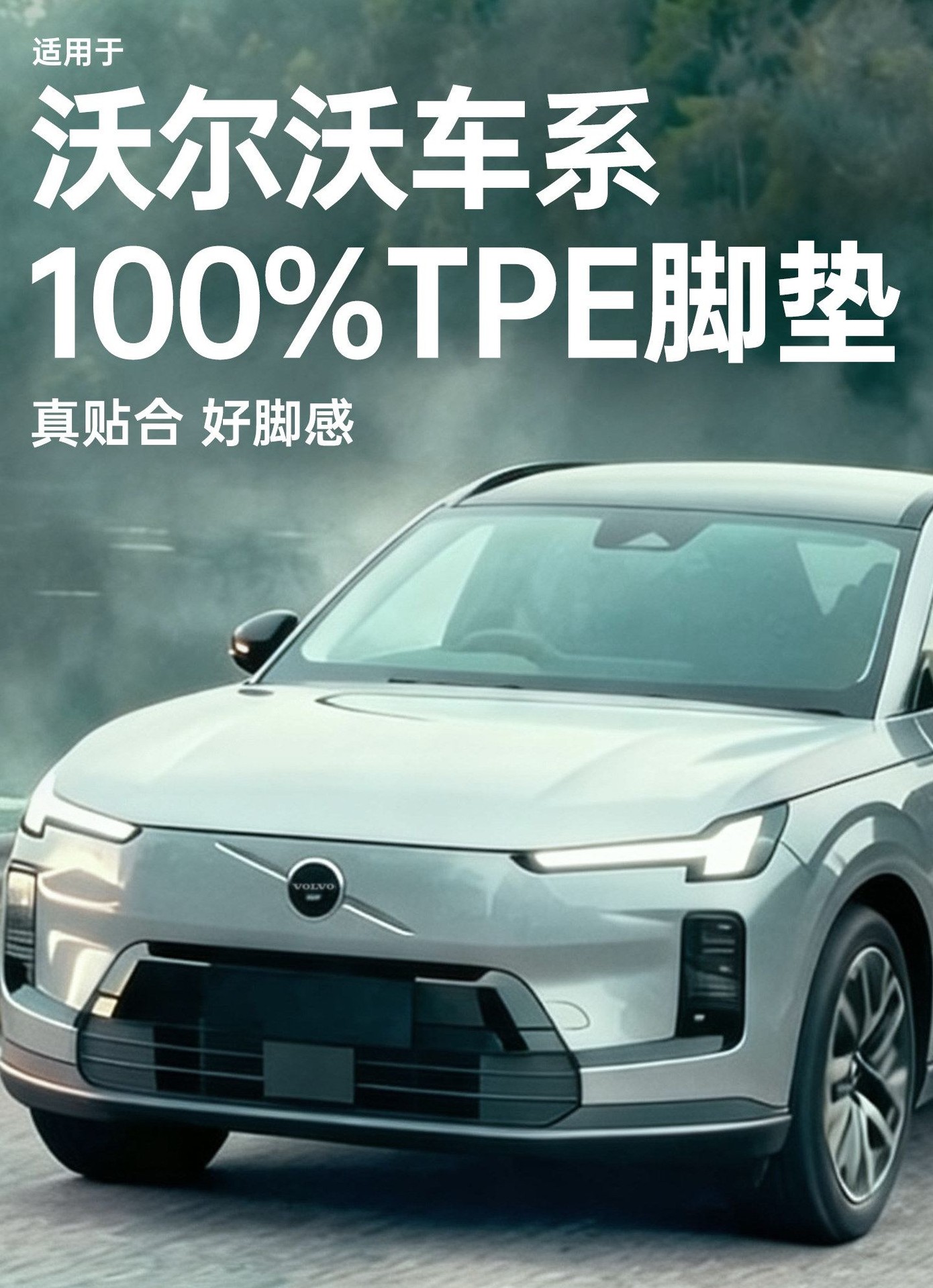 Suitable for Volvo XC60/S90/S60/XC70/XC40/XC90/V90 car floor mats TPE carpet mats