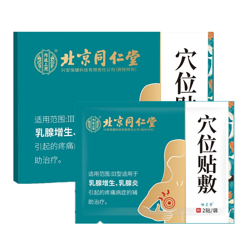 北京銅仁堂内廷で乳房のツボを貼り付けます|undefined