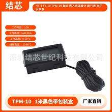 HT-1 FY-10 TPM-10 ��� Ƕ��ʽ�¶ȼ� ���б� ����ˮ���