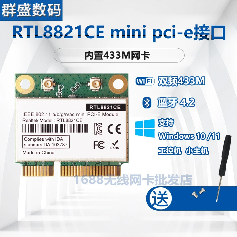 Встроенная двухдиапазонная гигабитная сетевая карта MINIPCIE RTL8821CE с поддержкой 5G и Bluetooth 4.2