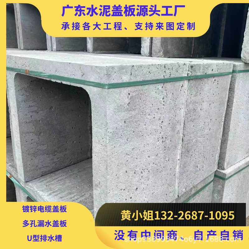 Шаогуанский цементный слив канавы канавы канавы Дренажная канавка канавки канавы крышка канавы Дренажная крышка канавки Утечка канализационной крышки завод прямых продаж
