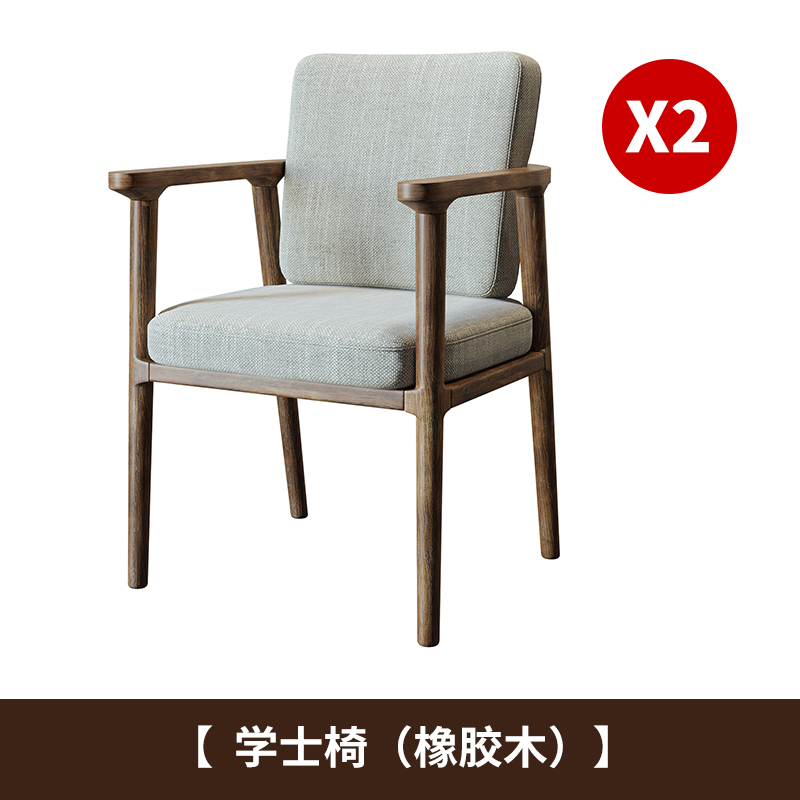 학사의자(고무나무) X2