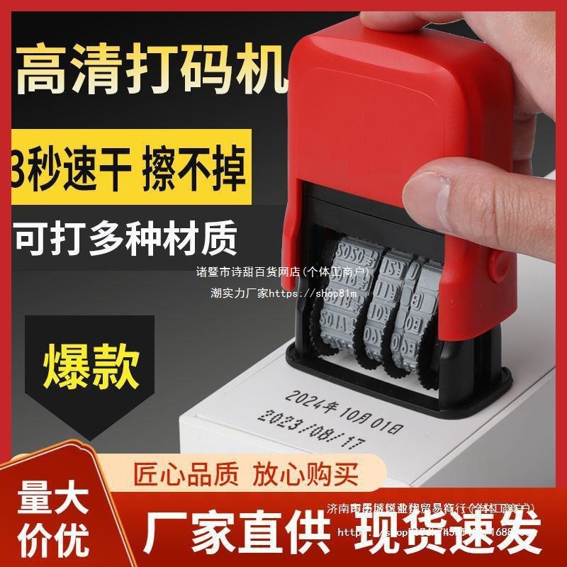 打码机打生产日期印章手动喷码机印码机油墨食品包装有效期打码器