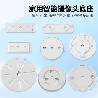 家用摄像头圆盘底座适用于小米海雀乐橙360萤石水星乐橙tapo监控