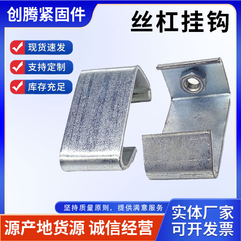 厂家销售丝杠挂钩C型钢挂件 牙条吊钩焊螺母挂件方型挑件器挂钩