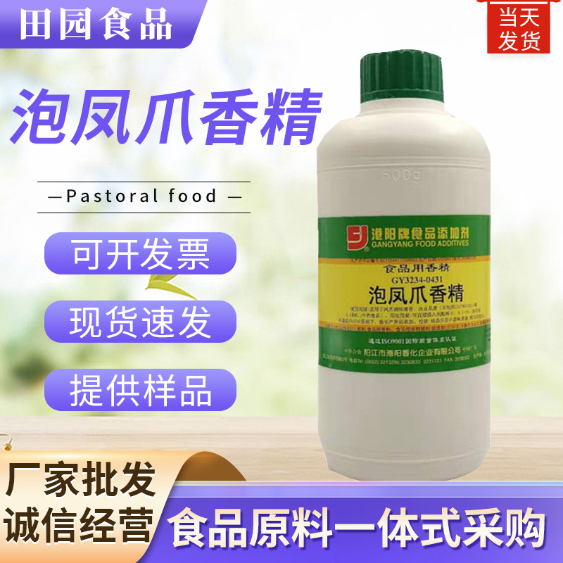 港阳泡凤爪香精 休闲食品凤爪豆干鸭掌鱼仔原料添加剂500克一桶