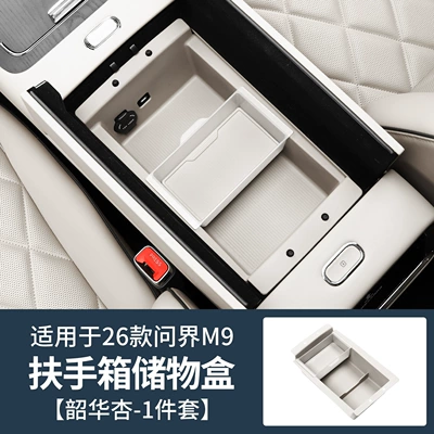 Armrest Box Storage Box Modification | Armrest box - 26-models-of-wenjie-m9-double-layer-armrest-box-storage-box-shaohua-xing